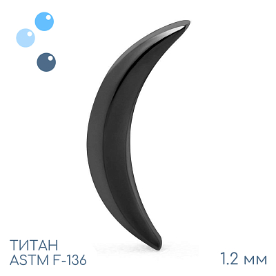 Накрутка Black Banana Moon 1.2 мм
